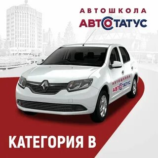 Автошкола автостатус отзывы