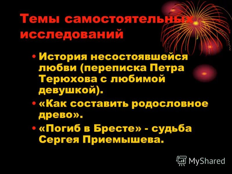 несостоявшаяся любовь. лирический сюжет стихотворения. недействительная любовь. последняя жертва. история о несостоявшейся любви.