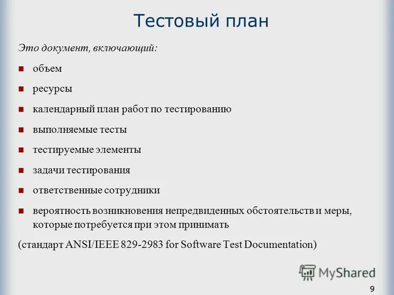 Тестовый. План тестирования. Тест план. План тестирования шаблон. Тест план пример.