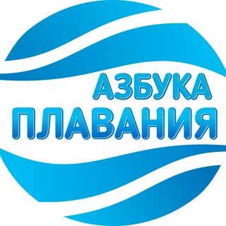 Азбука плавания