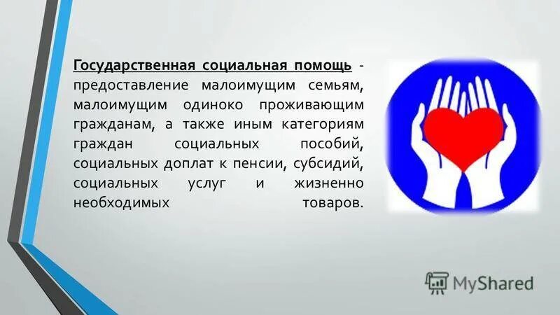 Государственные фонды социальной поддержки