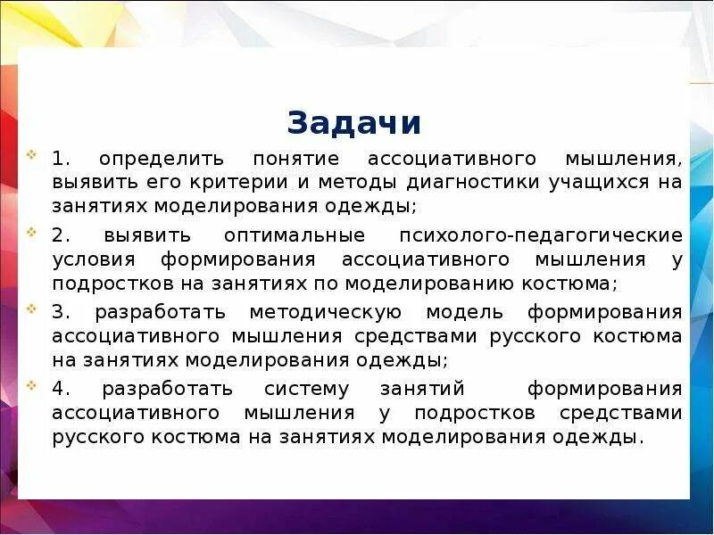 Ассоциативно развит. Понятие ассоциативного метода. Способы развития ассоциативного мышления. Актуальность развития ассоциативное мышление. Задания на развитие ассоциативного мышления.