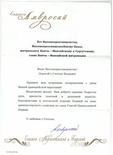Стих владыке