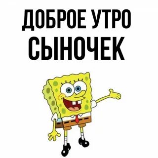 Картинки с добрым утром сыну взрослому