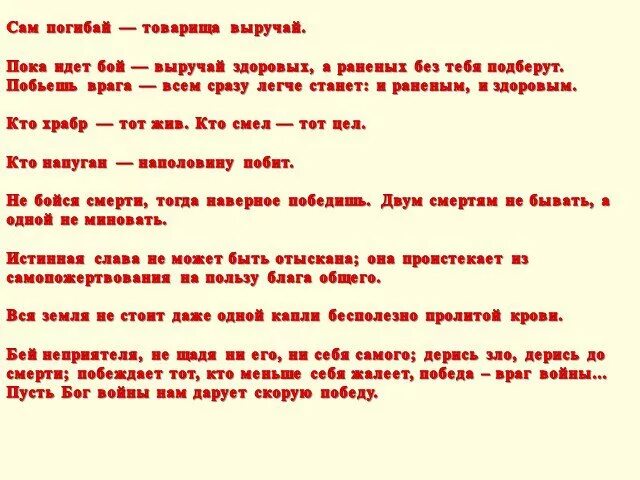 Год рождения слов сам погибай товарища выручай. Сам погибай а товарища выручай. Сам погибай а товарища выручай победа враг войны. Сочинение на тему сам погибай а товарища выручай. Сам погибай а товарища выручай плакат.