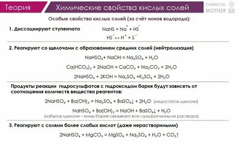 Как определить соли кислоты основания в химии