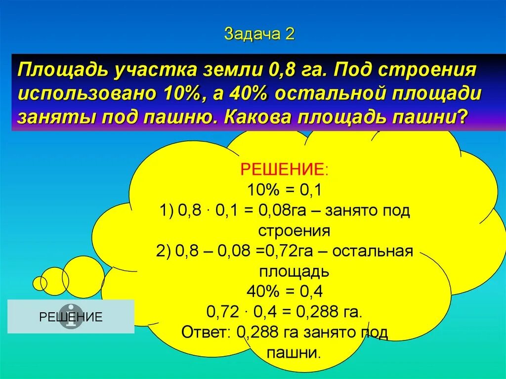 Задачи на проценты 7 класс. Задачи на проценты 7 класс Алгебра. Задачи по математике на проценты 7 класс. Как решать задачи с процентами.