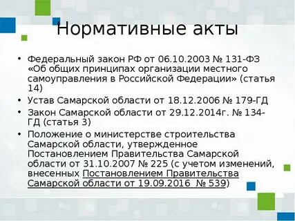 Ст 131 фз об организации местного
