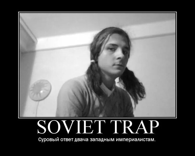 Трап это. Трап сленг. Трапы демотиваторы. Трап Андрей. Трап программист.