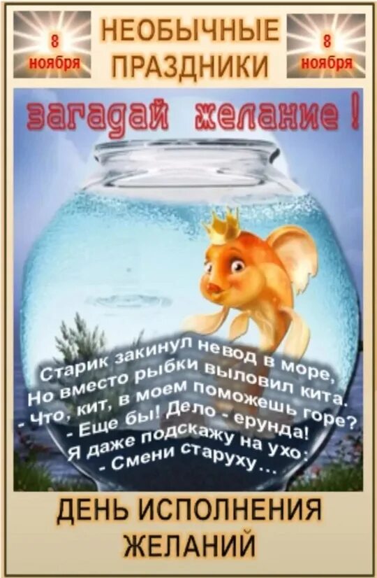 День исполнения желаний открытки. День исполнения желаний. День загадывания желаний 28. День исполнения желаний 8 ноября. День загадывания желаний картинки.
