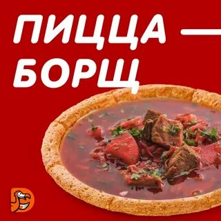 Со вкусом борща