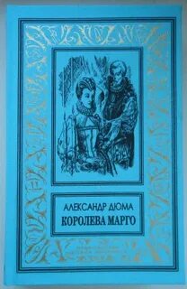 Марго дюма