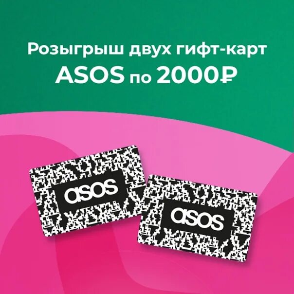 Купить гифт карту. ASOS логотип. Карта Асос. Город ASOS карта. Гифт карты за 20 рублей.