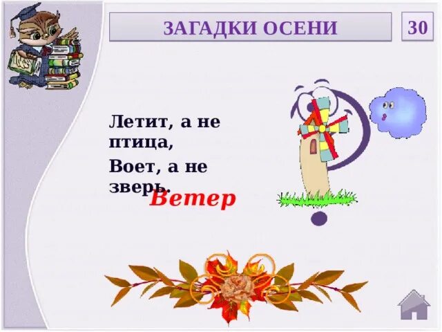 Загадки про ветер. Загадки про ветер 3 класс. 5 Загадок про ветер. Загадка про ветер 2 класс.