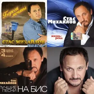 Слушать стаса там