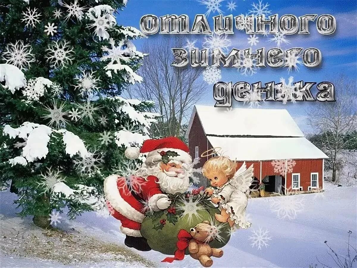 Отличных новогодних выходных
