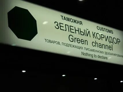 Зеленый коридор телефон
