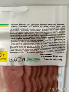 100 грамм грудинки