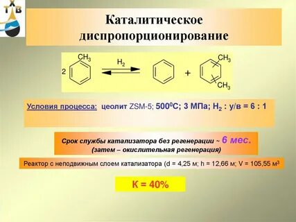 Изомеризация какой катализатор