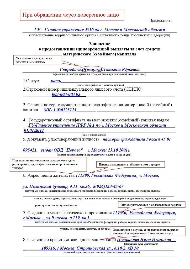 Подача заявления на материнский капитал. Образец заполнения заявления о распоряжении средствами мат капитала. Заявление о распоряжении средствами мат капитала. Заявление о распоряжении средствами материнского семейного капитала. Как заполнить заявление на распоряжение материнским капиталом.