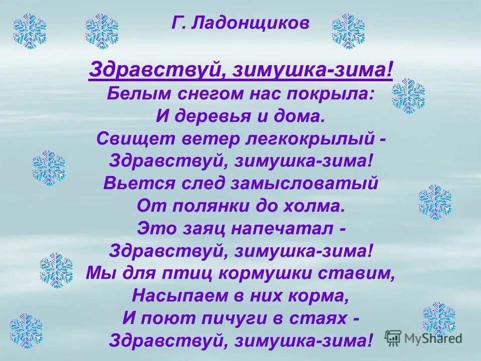 Здравствуй Зимушка зима стихи. Стихотворение Зимушка зима. Здравствуй, Зимушка-зима!. Красивые стихи про зимушку зиму.