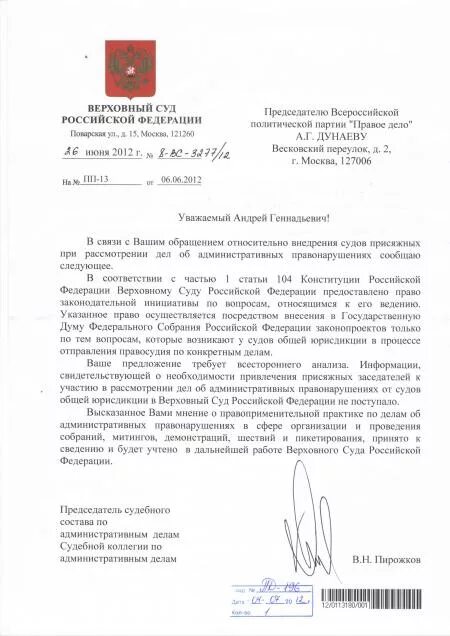 Жалоба председателю вс РФ образец. Образец жалобы председателю Верховного суда РФ. Ответы на обращения граждан в Верховный суд. Письмо председателю Верховного суда. Жалоба председателю вс рф на отказ