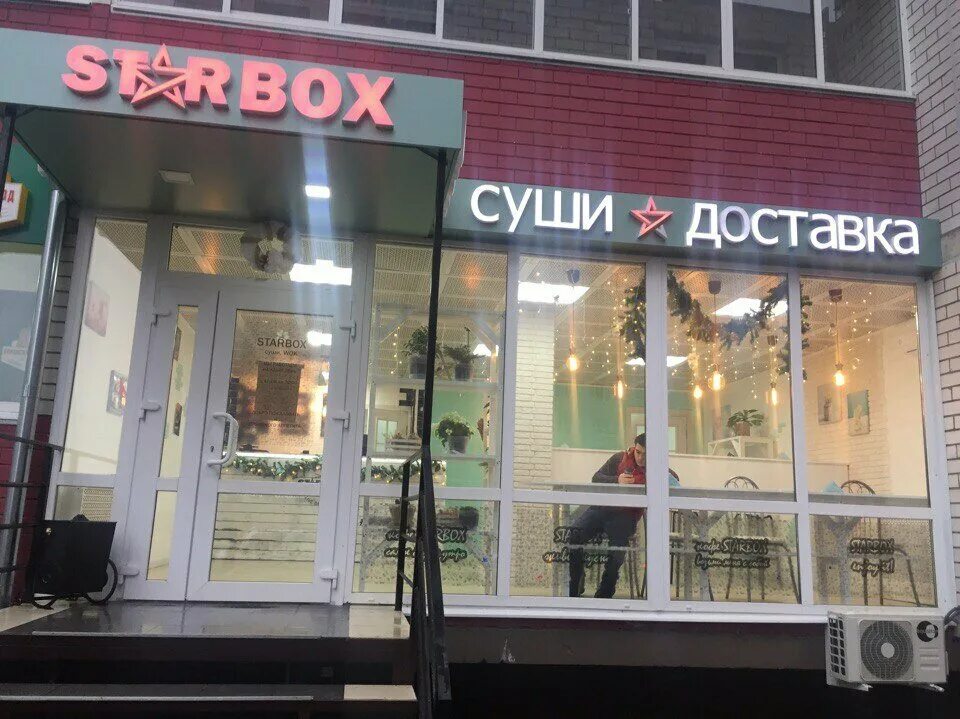 спайси джей. суши starbox воронеж. стаканчик кофе. старбокс роллы. старбокс роллы.