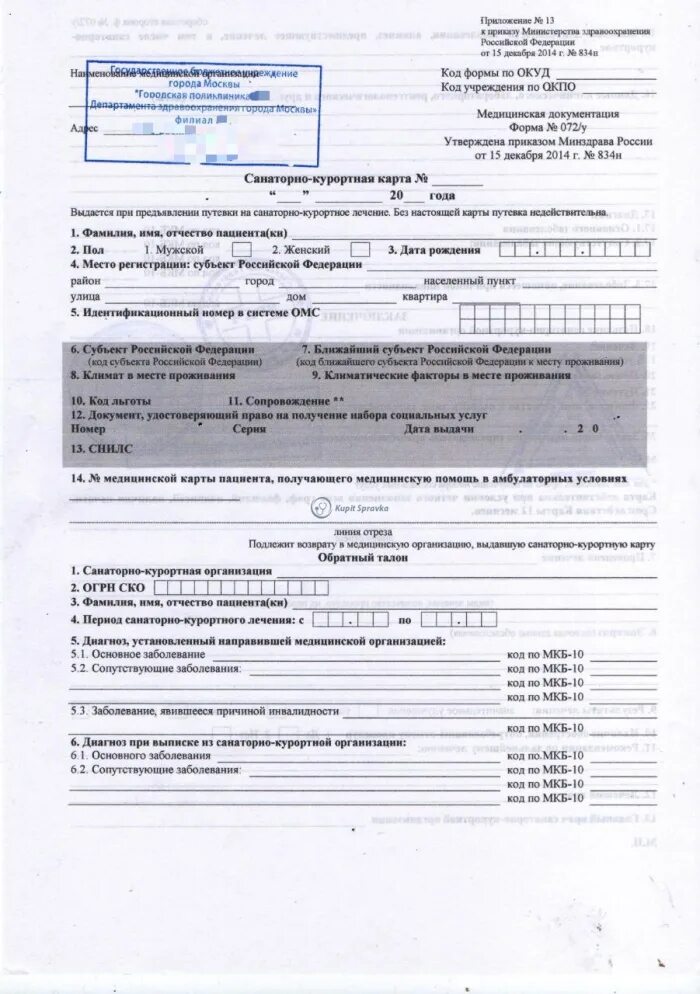 Как получить санаторную карту в поликлинике