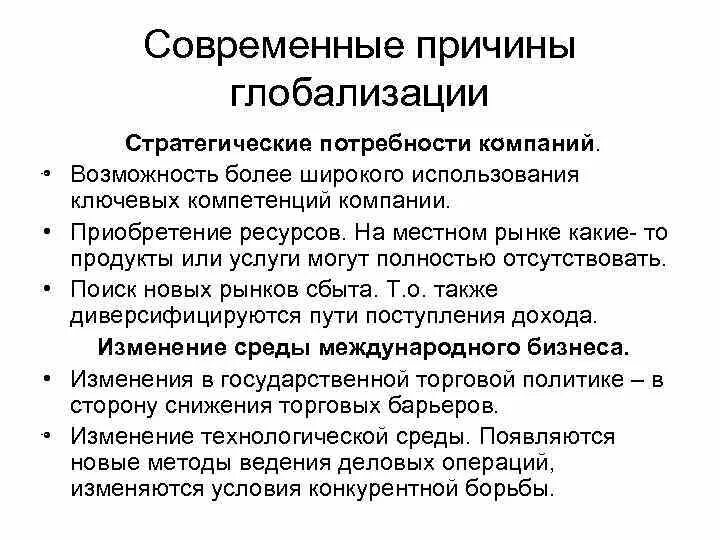 Глобализация тест 9 класс. Причины глобализации. Предпосылки глобализации. Глобализация причины и последствия. Причины глобализации Обществознание.