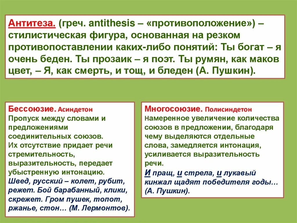 Бедные мегалодоны какое средство выразительности. Основные выразительные средства синтаксиса. Выразительные и изобразительные возможности синтаксиса. Стилистические фигуры основанные на антитезе. Стилистические фигуры синтаксиса.