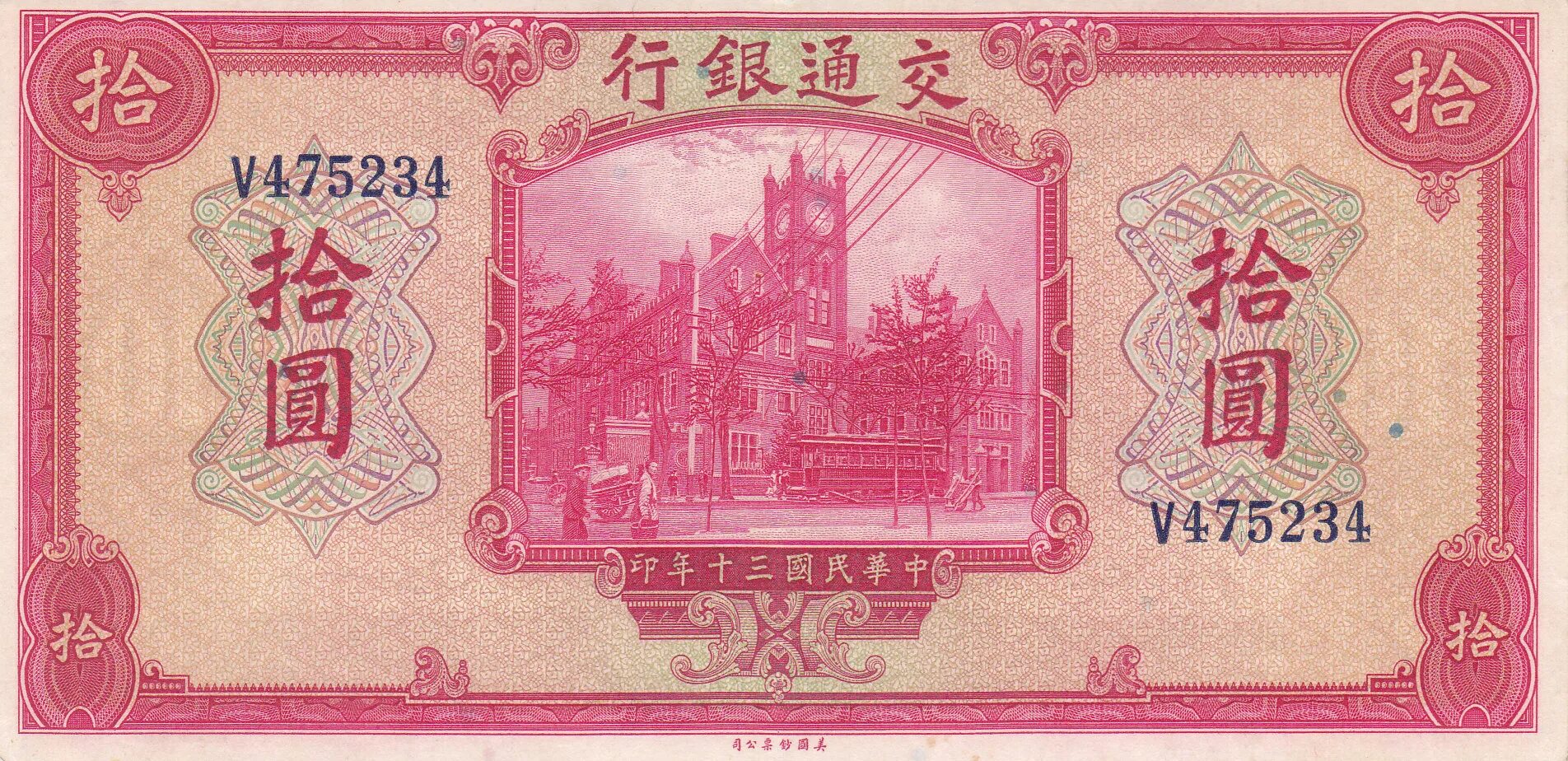 66 юаней. Китайские банкноты 1941. 10 юань банкнота 1941. 100 юаней китая 1941 года банкнота. китайская банкнота с кораблем.