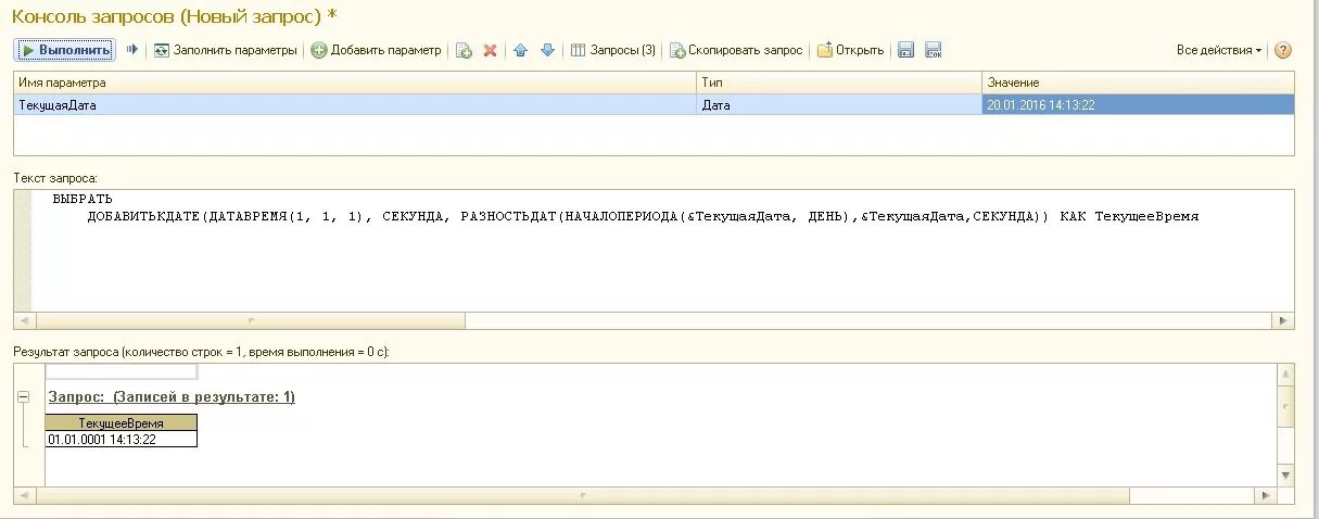 Рабочая дата в запросе. Запросы 1с. Дата в запросе 1с 8.3. Дата 1. НАЧАЛОПЕРИОДА В запросе 1с.