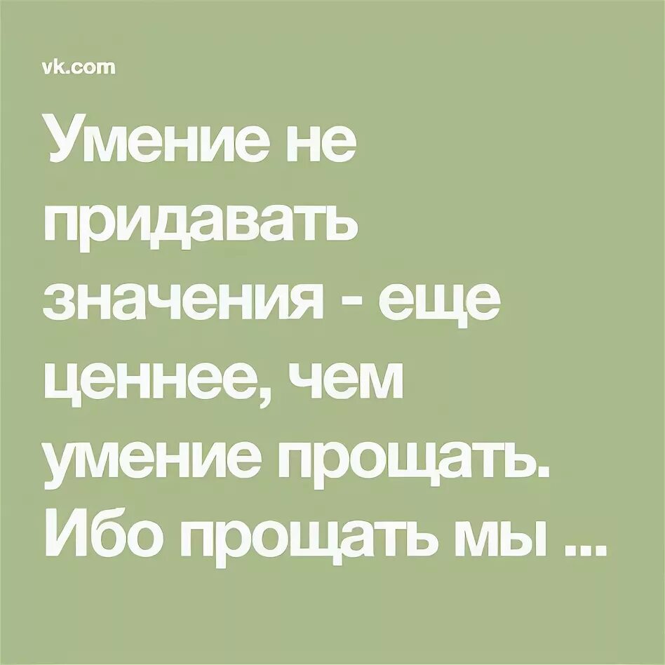 Придавать значение давать. Придавать значение давать