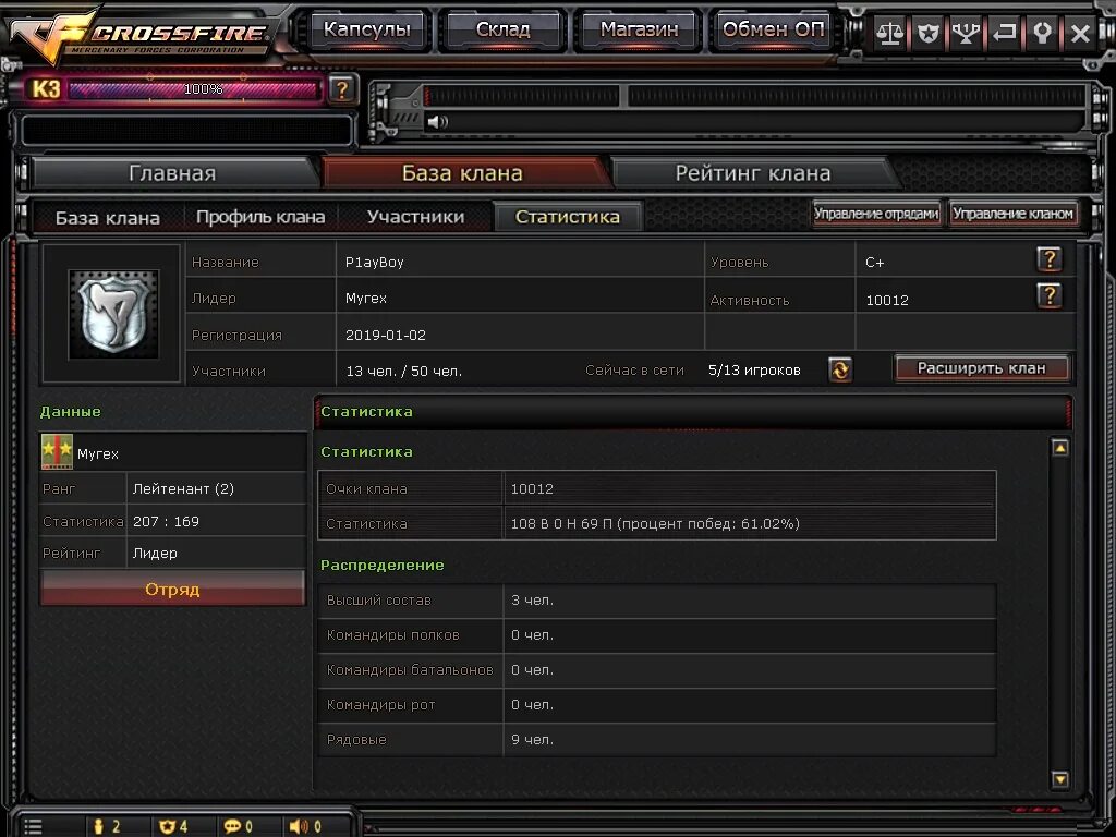 Clan system. Кланы кроссфаер. Клан база. Чистка клана. Панель клана.