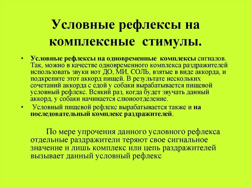 Условный рефлекс условный стимул. Условные рефлексы презентация. Условный стимул примеры у человека. Условный рефлекс это условный стимул и условная реакция.