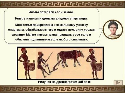 Илоты это