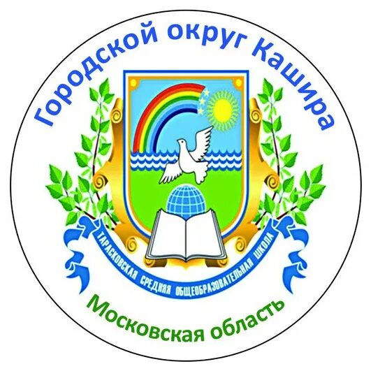 Мбоу сош кашира. Мбоу тарасковская сош каширский район. тарасовская сош кашира. тарасовская школа кашира. школа 9 кашира коллектив.