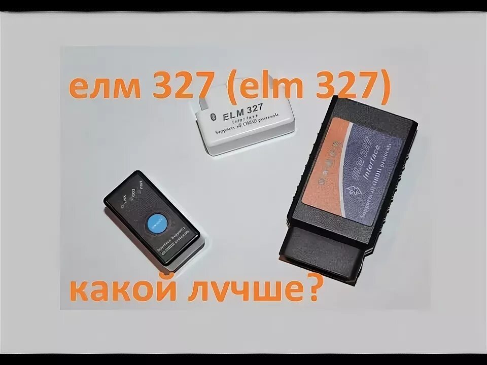 Какой elm лучший. Какой elm лучший