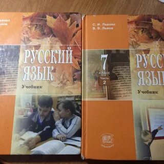 Учебник русский язык львовой 7 класс