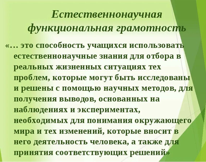 Естественнонаучная грамотность в начальной школе. Формирование естественнонаучной грамотности на уроках. Формирование функциональной грамотности на уроках. Методы формирования функциональной грамотности на уроках. Естественнонаучная грамотность на уроках географии.