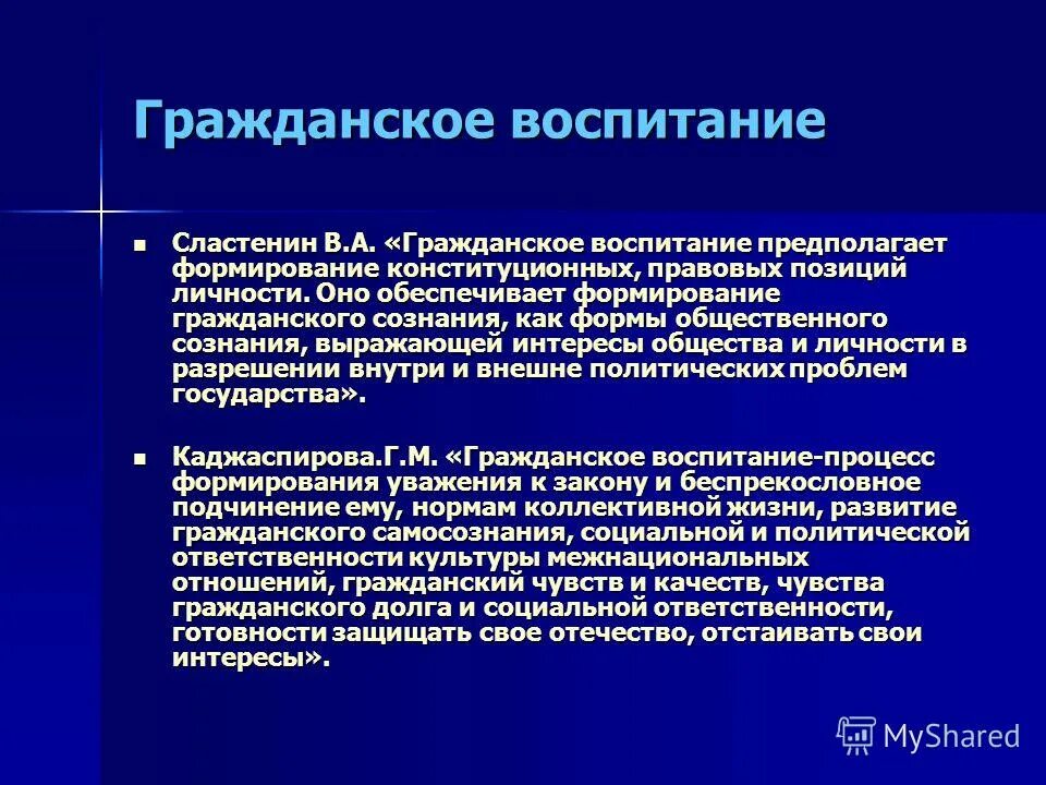 Методы формирования гражданского сознания