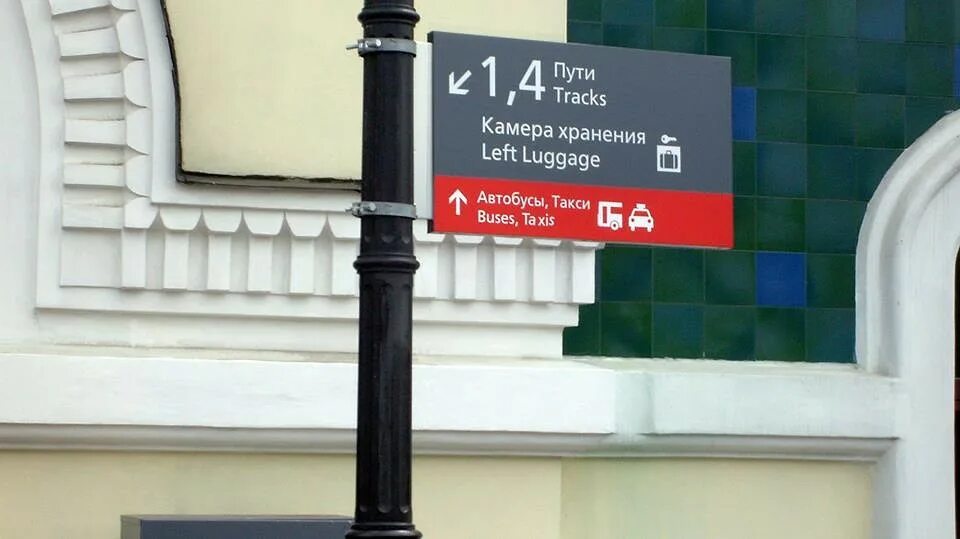 Платформенные указатели. Указатели на вокзале. Адлер жд вокзал зал ожидания. Визуальная информация на вокзале. Навигация вокзала.