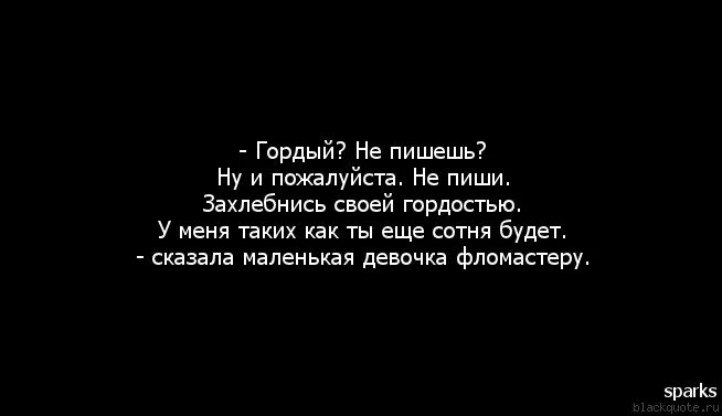 Я гордый книга 2. Афоризмы про гордость. Гордые цитаты. Статусы про гордых людей. Цитаты про гордость.