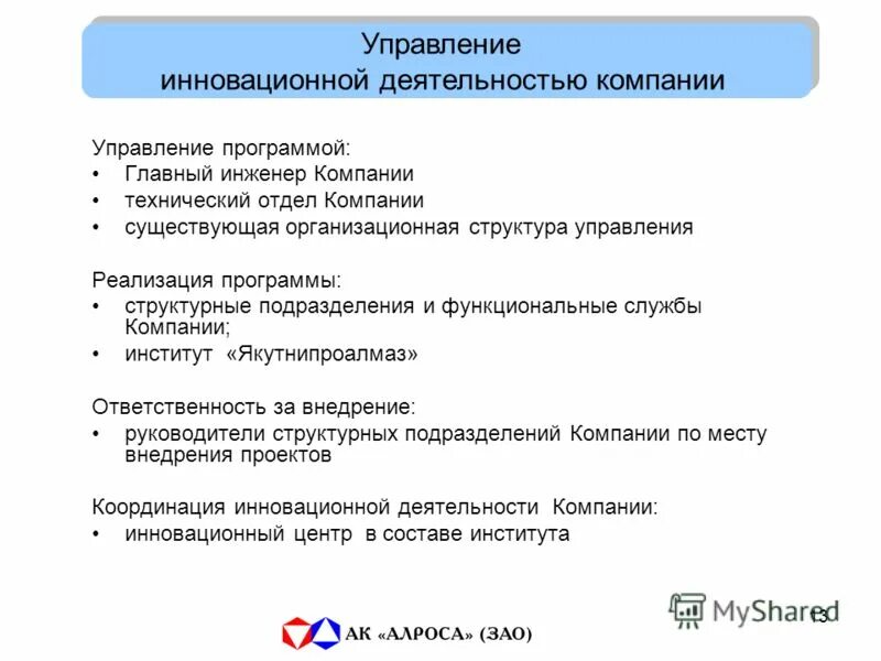 инженер энергетик в управляющей компании обязанности. вопросы для аттестации сотрудников. программа главный инженер. должность инженер. организационная структура службы главного энергетика.