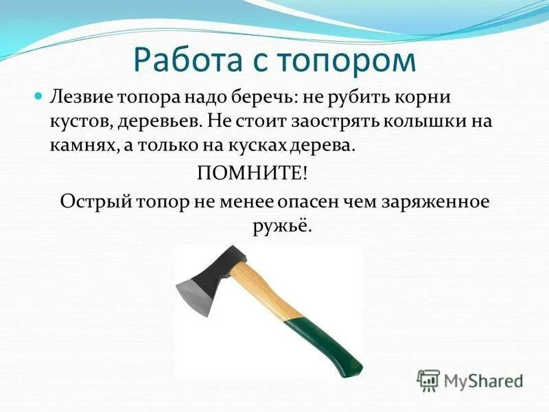 Срубили деревья пословица. Правила безопасности работы с топором. Правила работы топором. Правила безопасности при работе с топором. Техника безопасности с топором.