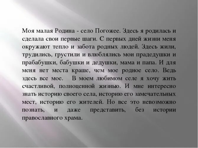 Сочинение рассуждение родина 8 класс. Малая Родина сочинение. Сочинение моя малая Родина. Сочинение о малой родине. Сочинение на тему моя малая Родина.