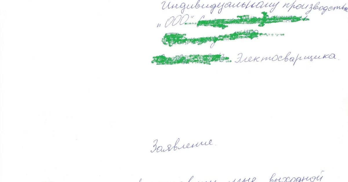 Право на отгул. Рапорт на отгул. В счет ранее отработанного времени. Шаблон на отгул в школе. Рапорт на отгул МВД.