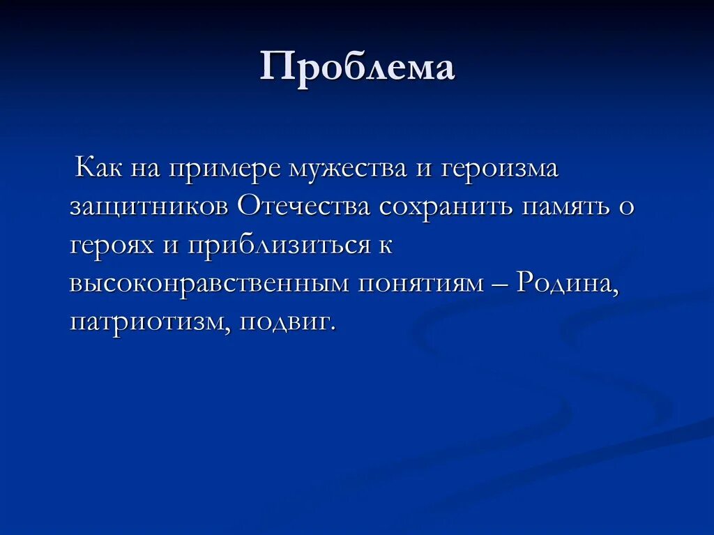 Примеры Мужества. Примеры Мужества и героизма. Примеры Мужества из жизни. Сообщение о примере Мужества.