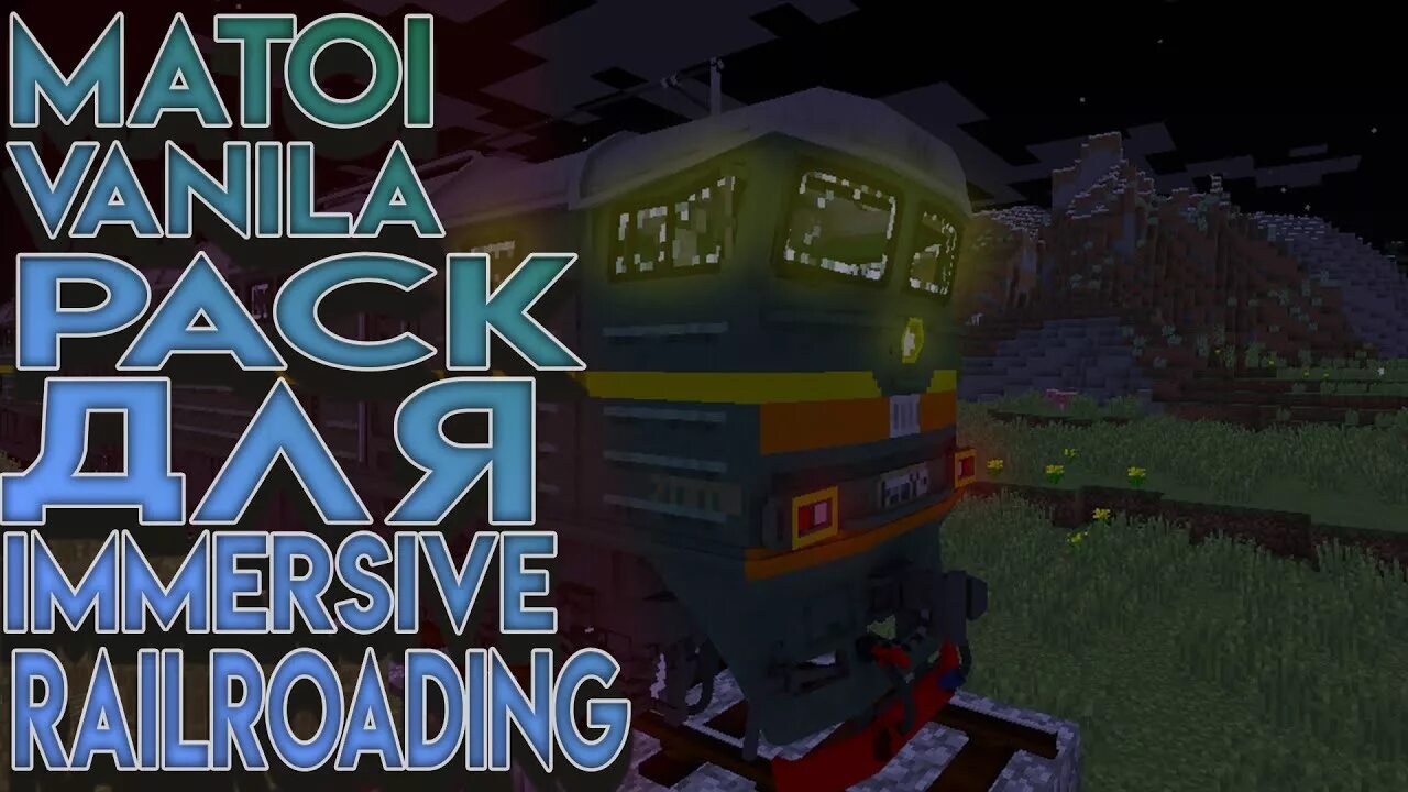 Паки для immersive railroading 1.12 2. Пак для RTM 1.12.2. Пак для immersive railroading 1.12.2. Matoi Vanilla Pack RTM 1.12.2. Immersive railroading РЖД.