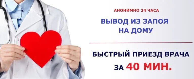 Вызов нарколога на дом 88003024886. Врач нарколог на дом. Врач нарколог выезд. Выездная наркологическая служба. Нарколог реклама.